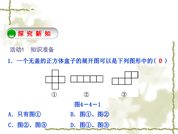 《4.4设计制作长方体形状的包装纸盒》_第2页