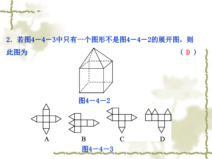 《4.4设计制作长方体形状的包装纸盒》_第3页