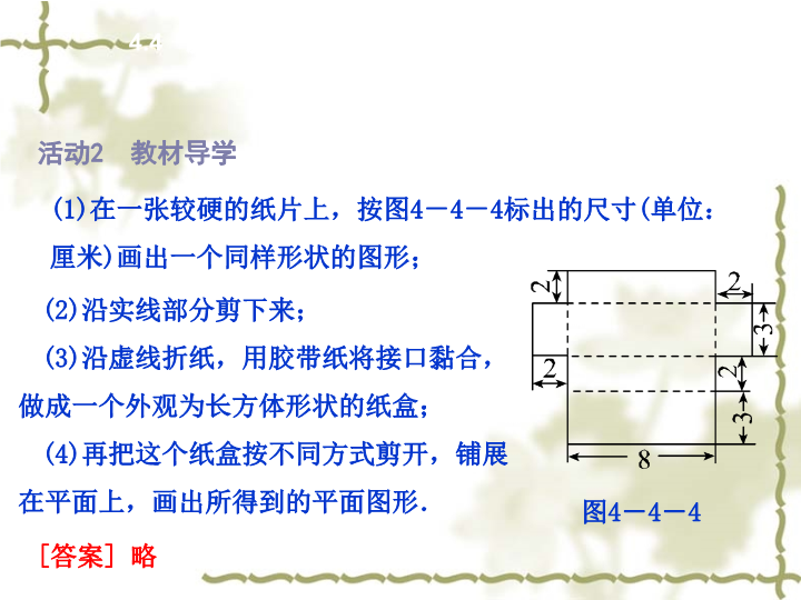 《4.4设计制作长方体形状的包装纸盒》_第4页