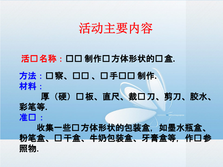 《4.4设计制作长方体形状的包装纸盒》优质课_第4页