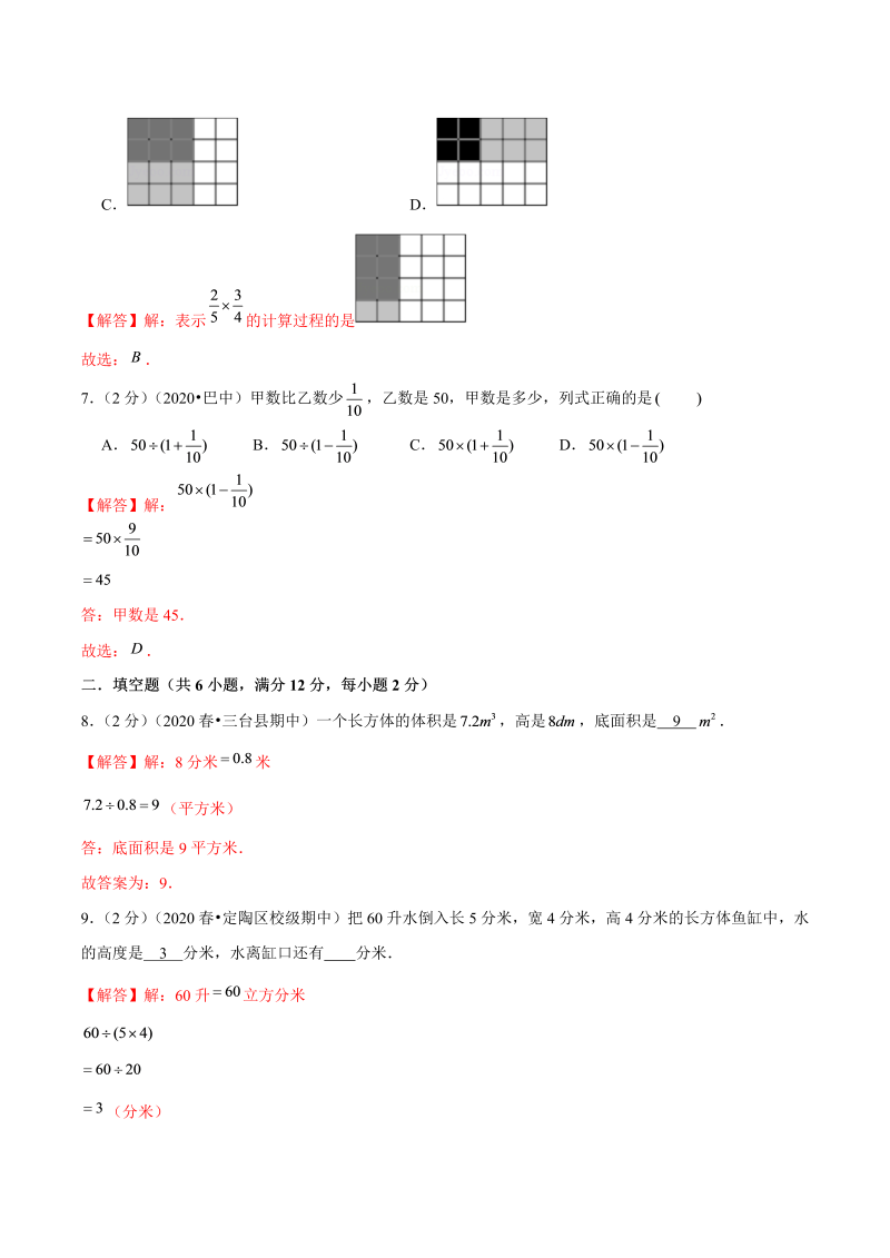 第三部分：开学摸底考——六年级数学上册一二单元衔接达标检测卷（解析版）苏教版_第3页