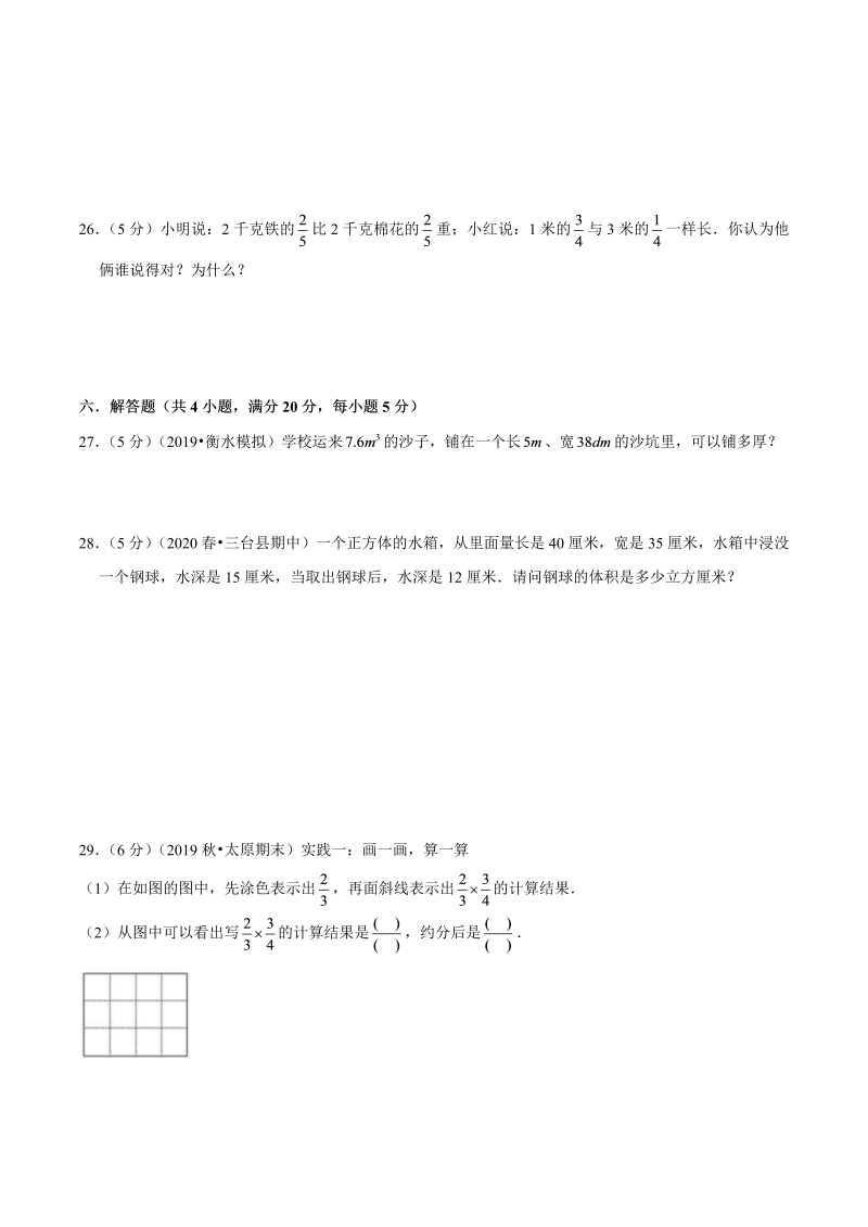 第三部分：开学摸底考——六年级数学上册一二单元衔接达标检测卷（原卷版）苏教版_第4页