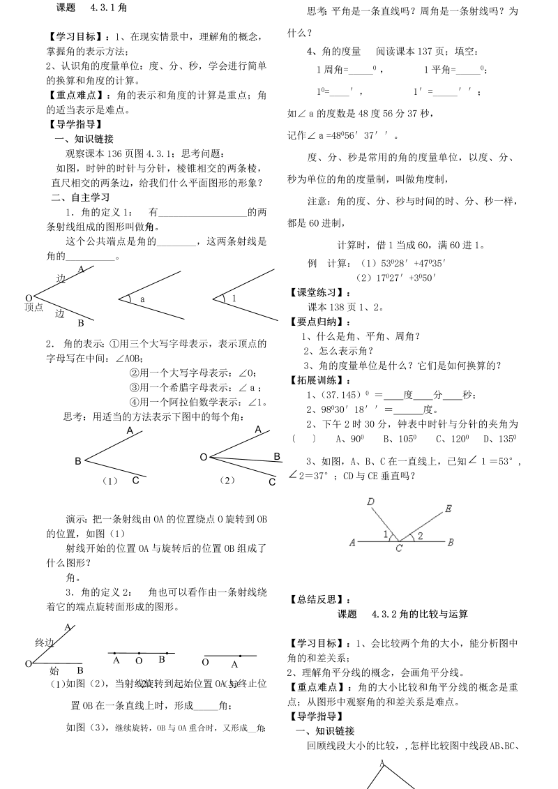 数学《第四章：几何图形初步》教案教学设计17_第1页