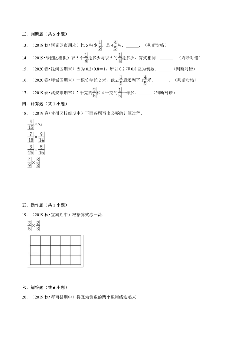 第2讲 分数乘法（学生版）_第4页