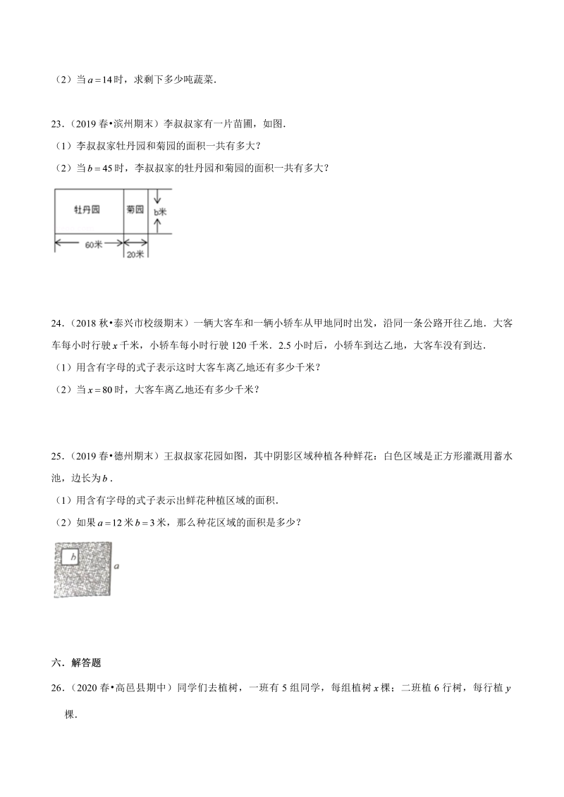 （基础版）第八章《用字母表示数》单元培优拔高测评卷（原卷版）_第3页