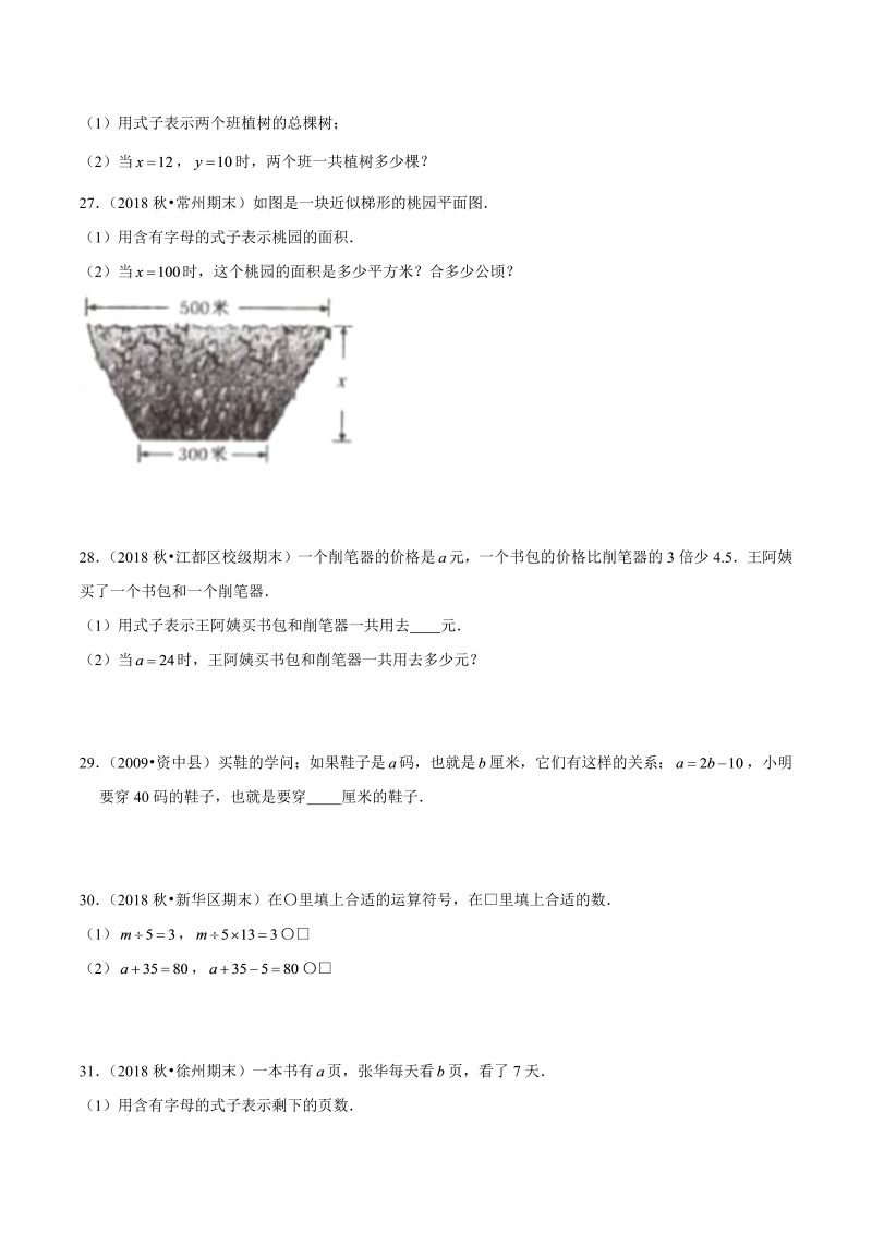 （基础版）第八章《用字母表示数》单元培优拔高测评卷（原卷版）_第4页