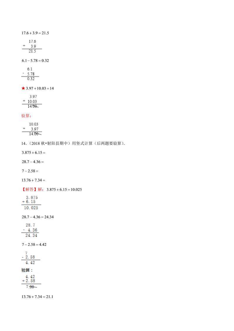 （提高版）第四章《小数的加法和减法》单元培优拔高测评卷（解析版）_第4页