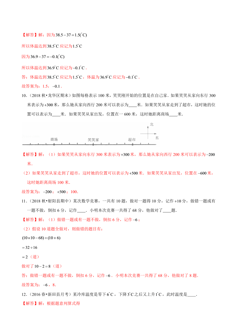 （提高版）第一章《负数的初步认识》单元培优拔高测评卷（解析版）_第3页