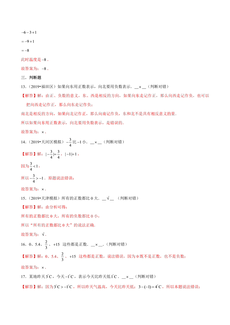 （提高版）第一章《负数的初步认识》单元培优拔高测评卷（解析版）_第4页