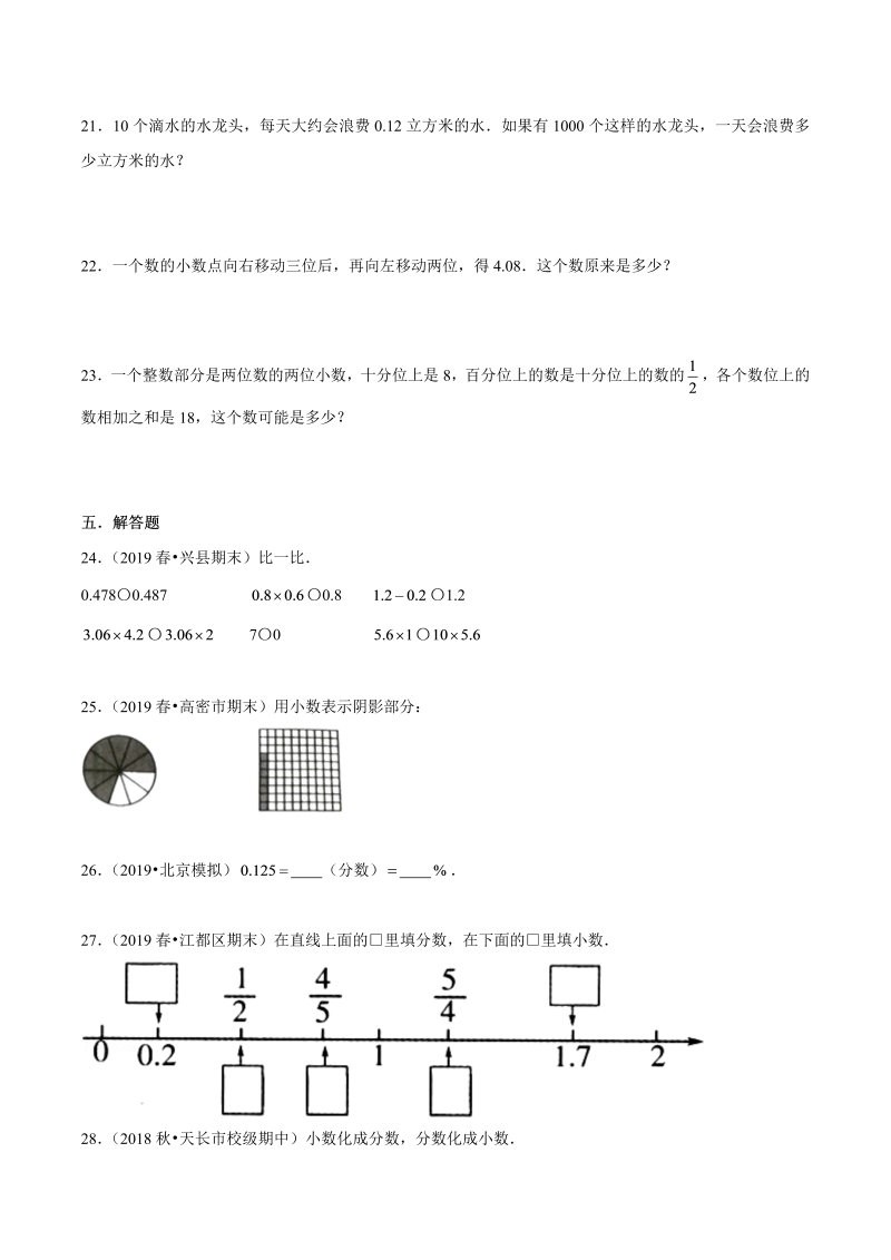 （提高版）第三章《小数的意义和性质》单元培优拔高测评卷（原卷版）_第3页