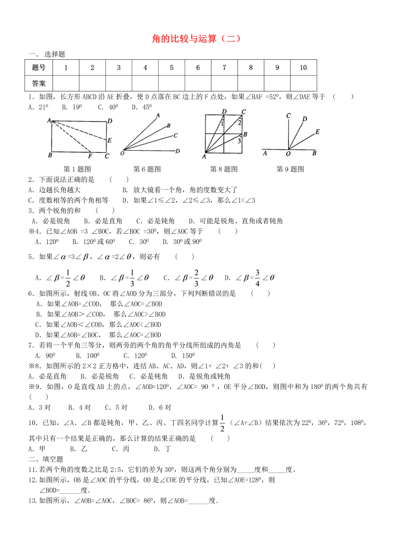 七年级数学《第四章：几何图形初步》练习试卷6