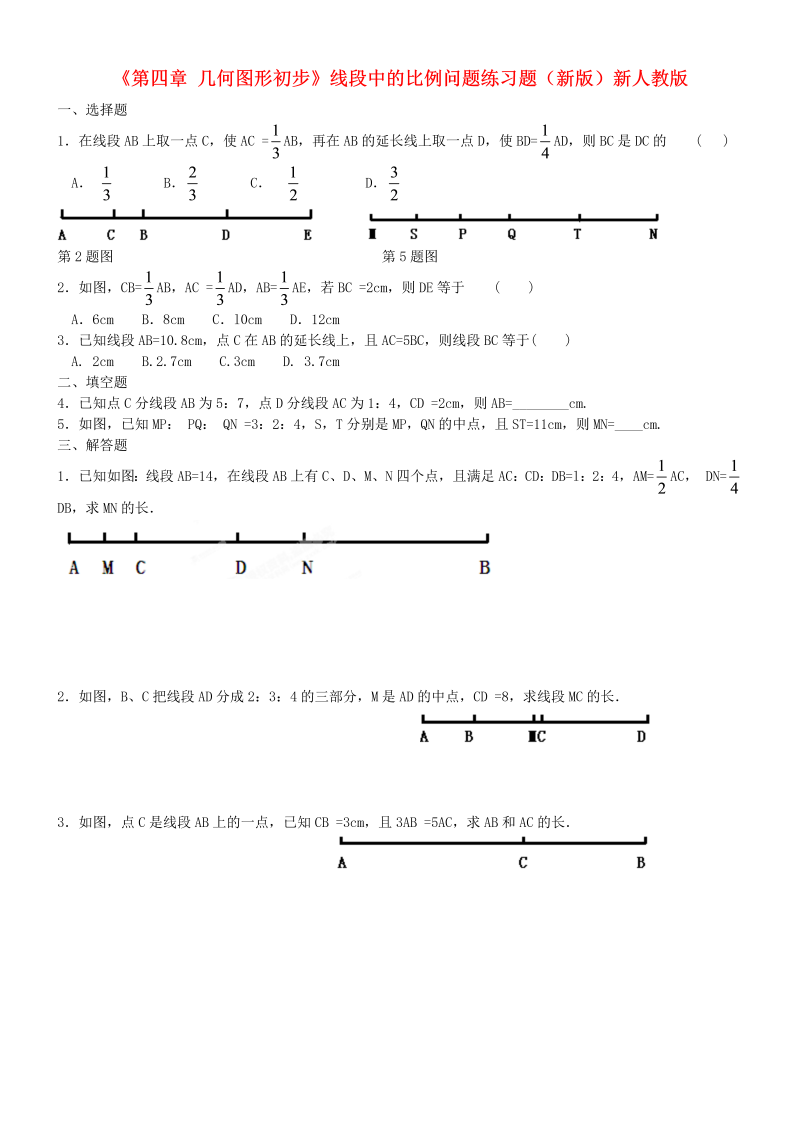 七年级数学《第四章：几何图形初步》练习试卷8