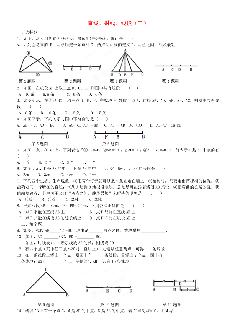 七年级数学《第四章：几何图形初步》练习试卷10