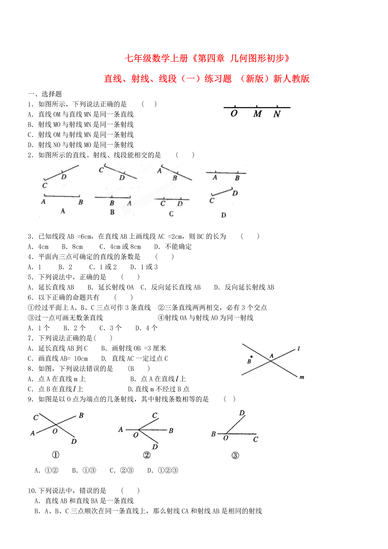 七年级数学《第四章：几何图形初步》练习试卷12