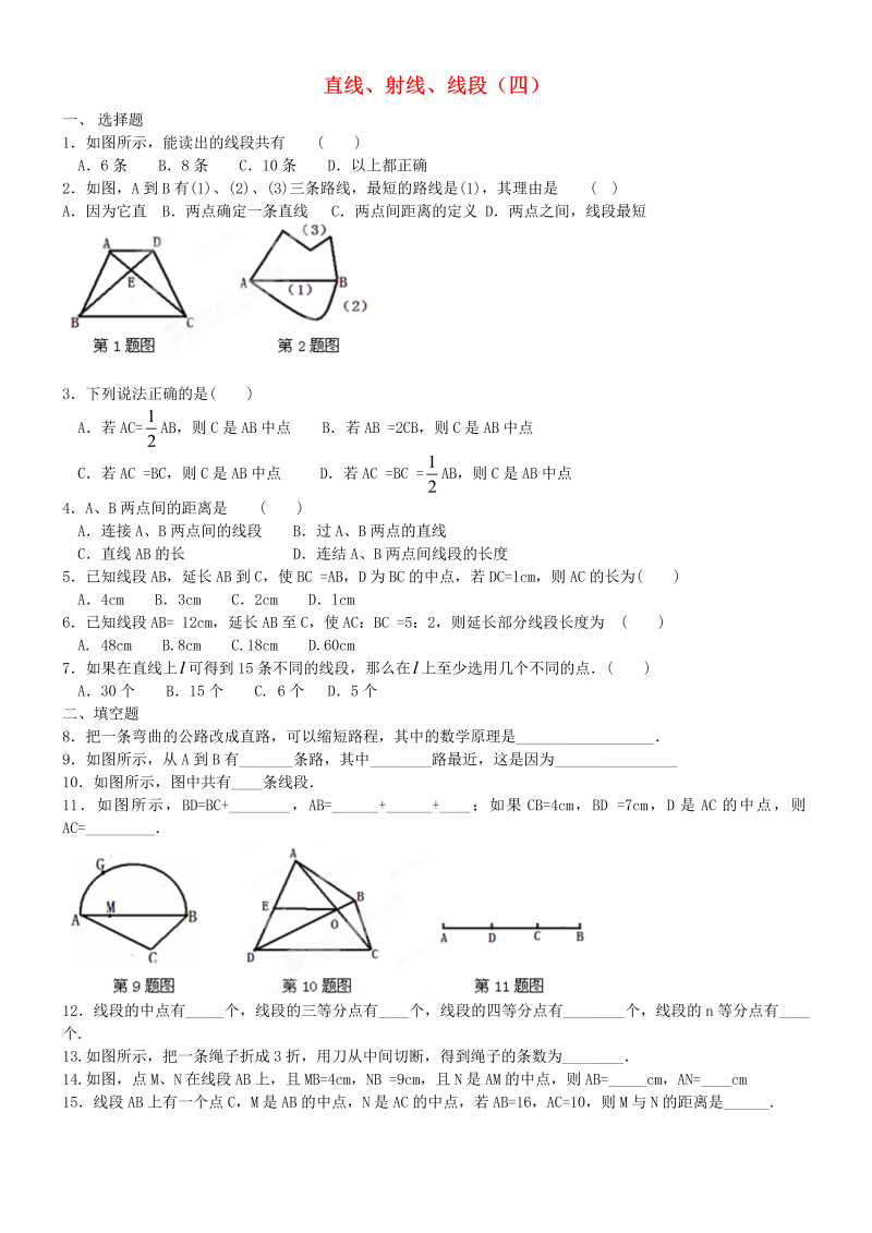 七年级数学《第四章：几何图形初步》练习试卷11_第1页