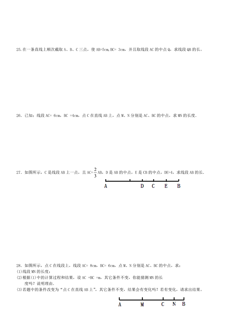 七年级数学《第四章：几何图形初步》练习试卷11_第3页