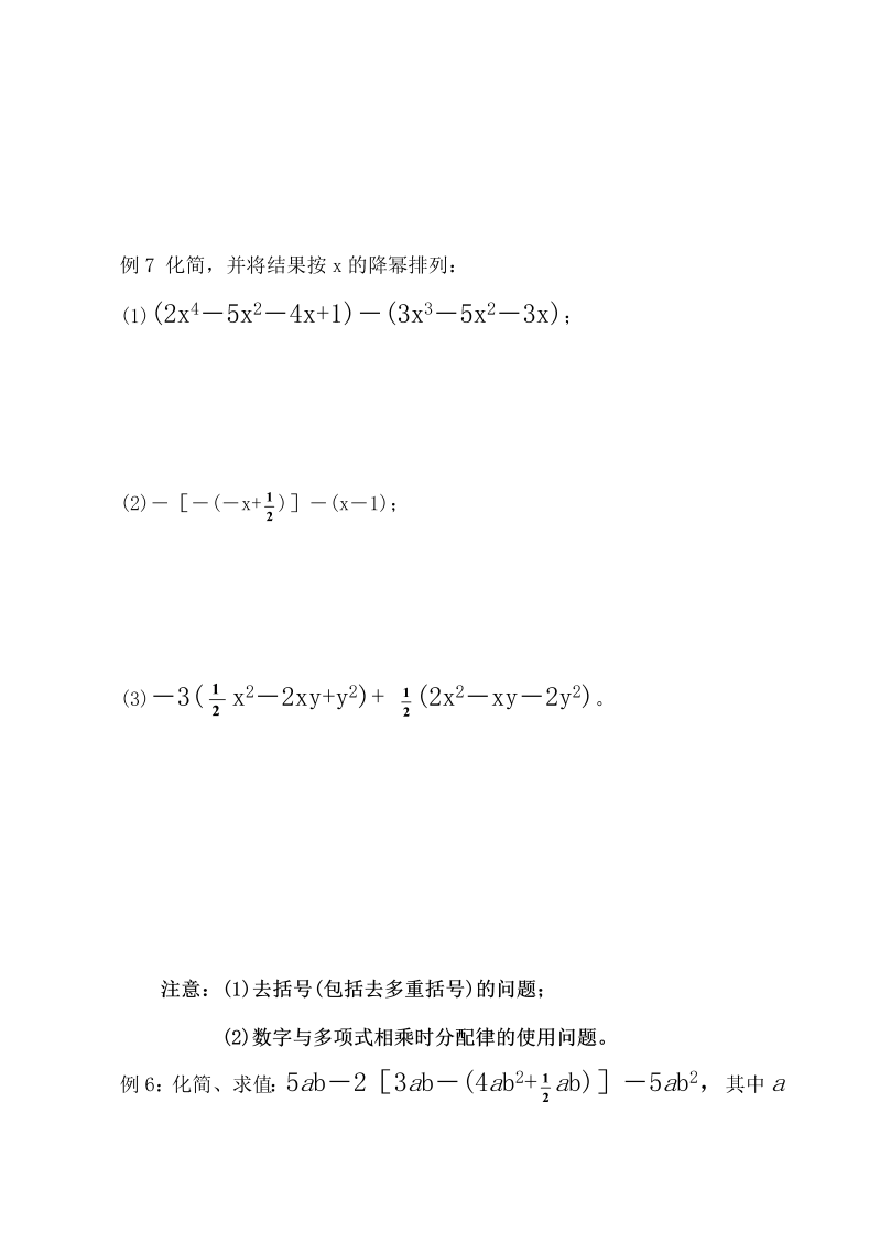 七年级数学《总复习》1_第3页