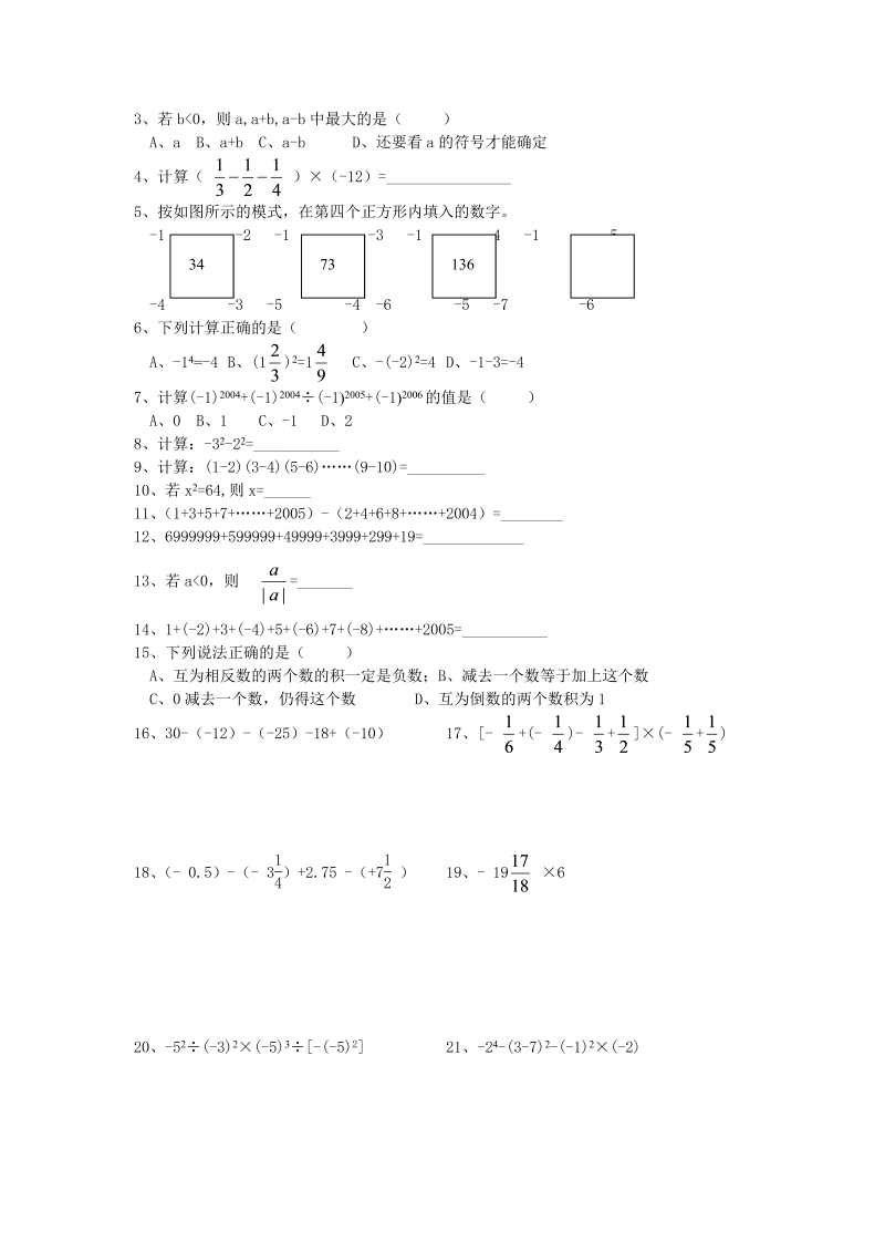 七年级数学《总复习》2_第4页