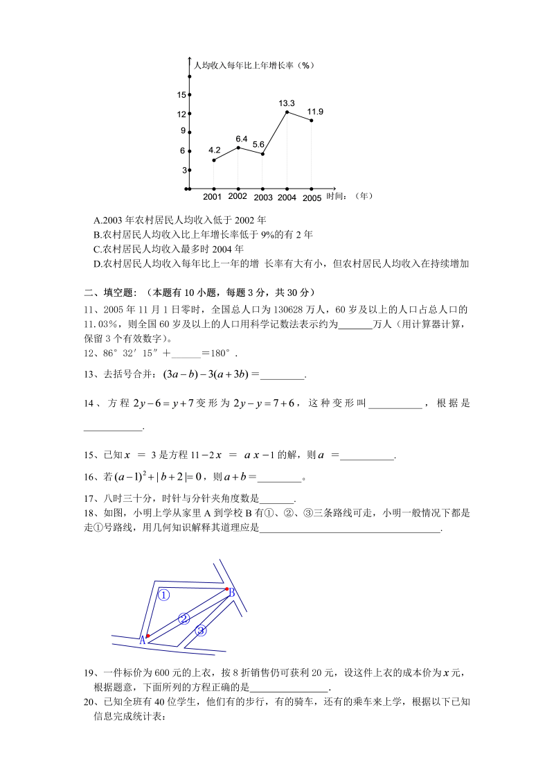 七年级数学《期末考试》练习试卷8_第2页