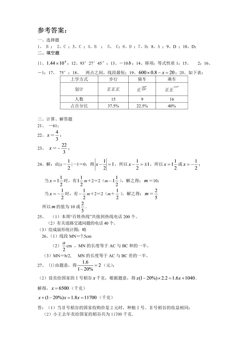七年级数学《期末考试》练习试卷8_第4页