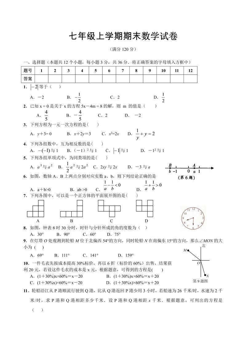 七年级数学《期末考试》练习试卷18_第1页