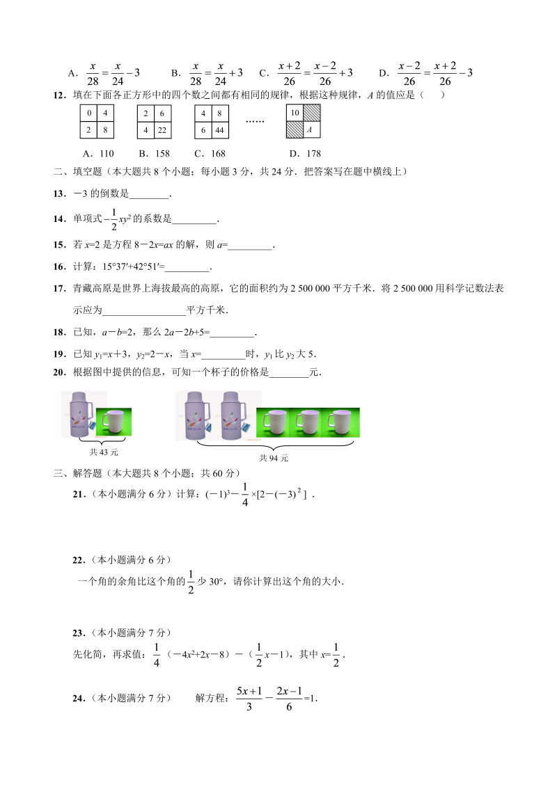 七年级数学《期末考试》练习试卷18_第2页