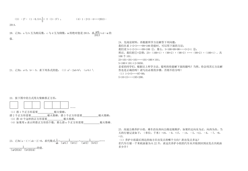 七年级数学《期中考试》练习试卷2_第2页