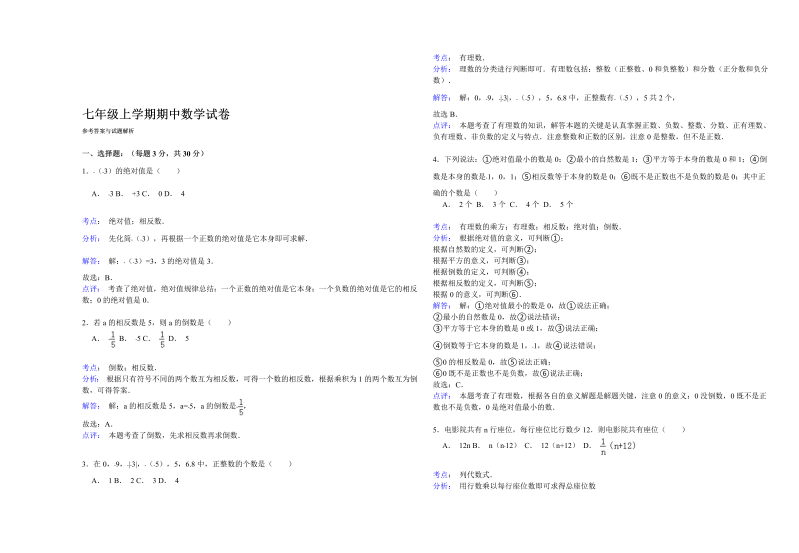 七年级数学《期中考试》练习试卷2_第3页