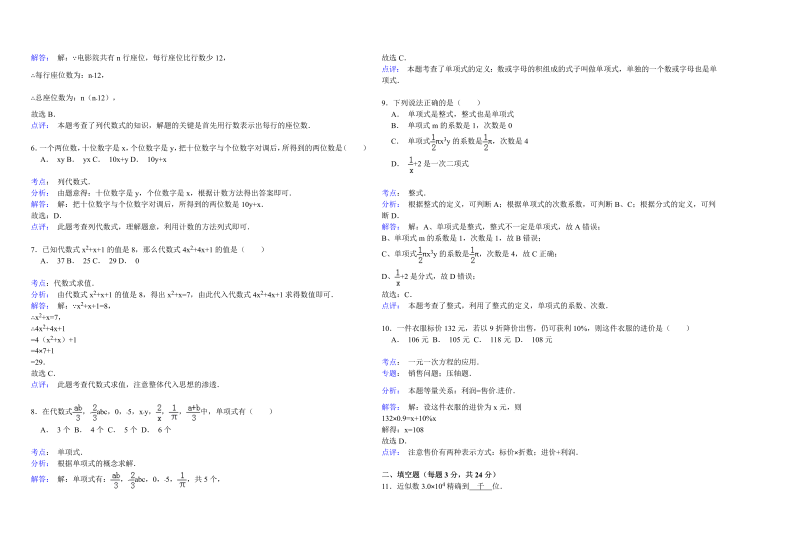 七年级数学《期中考试》练习试卷2_第4页