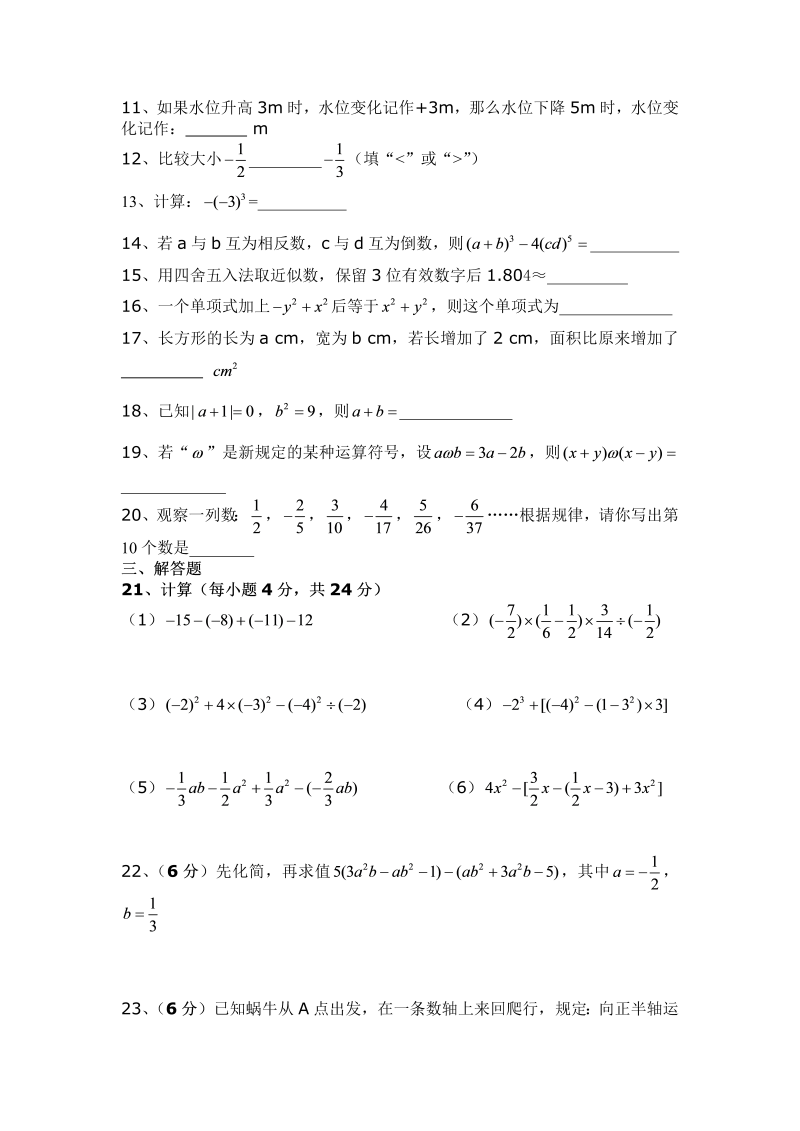 七年级数学《期中考试》练习试卷7_第2页
