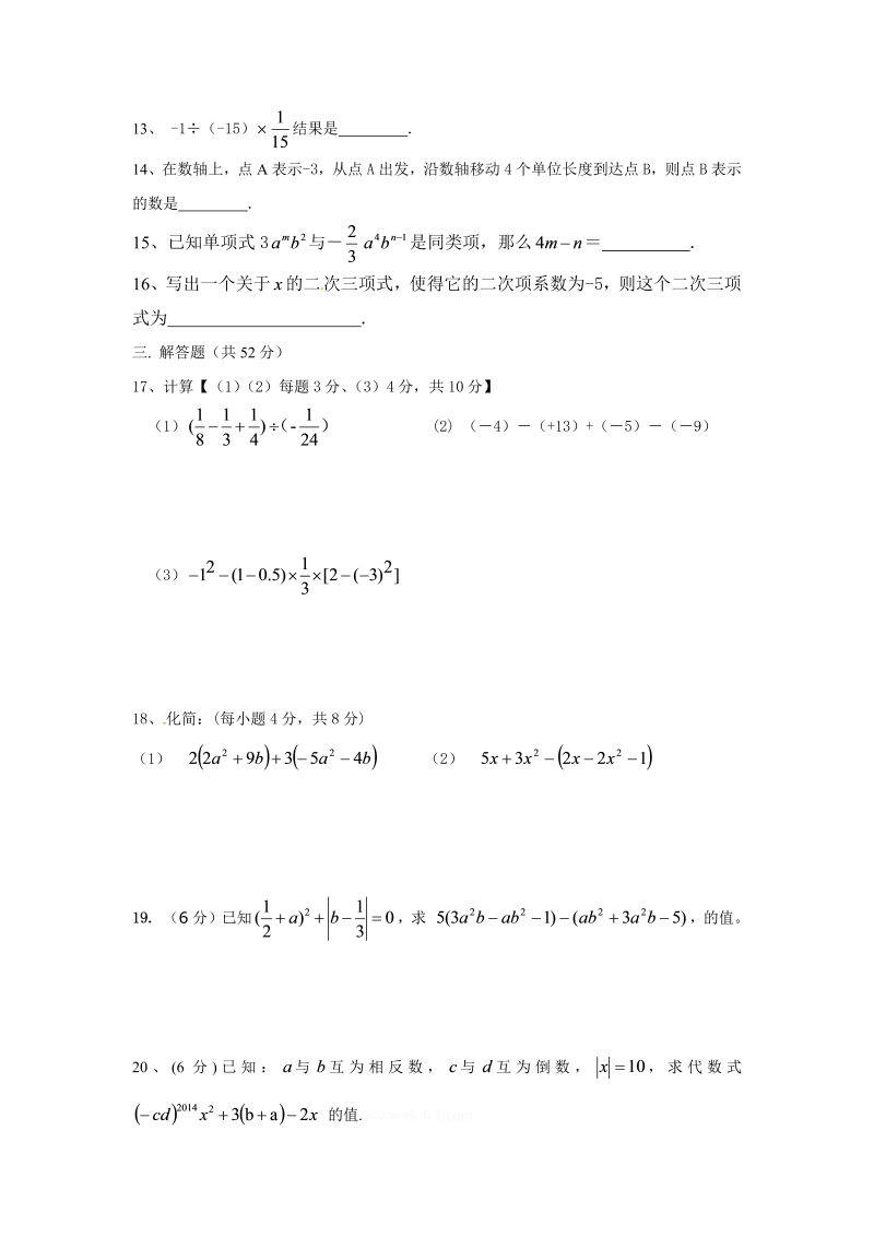 七年级数学《期中考试》练习试卷11_第2页