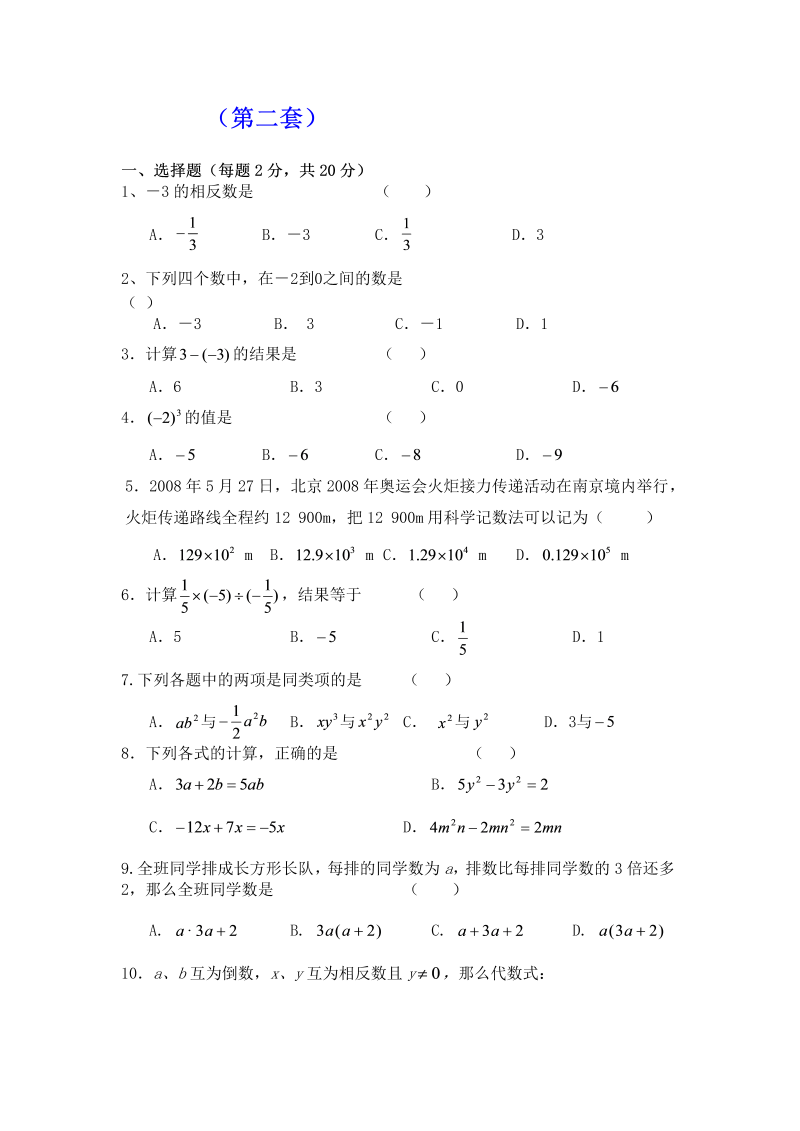 七年级数学《期中考试》练习试卷8_第4页