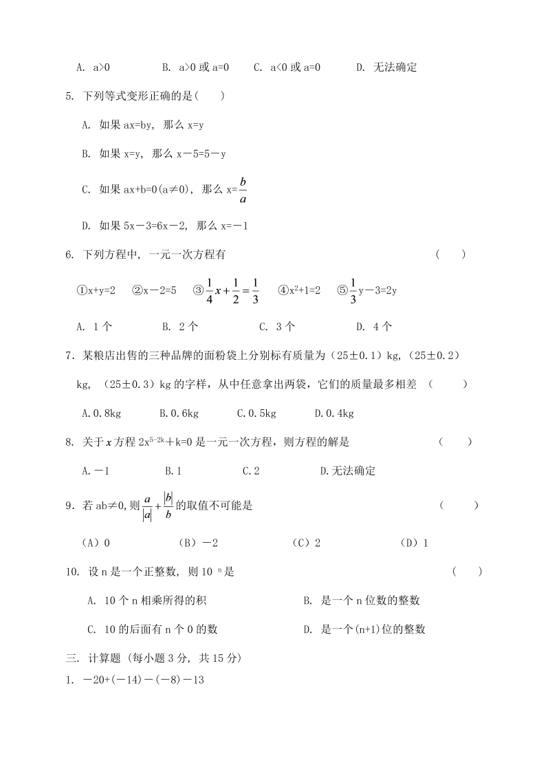 七年级数学《期中考试》练习试卷10_第2页