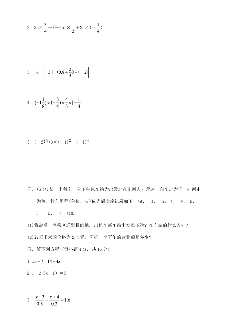 七年级数学《期中考试》练习试卷10_第3页