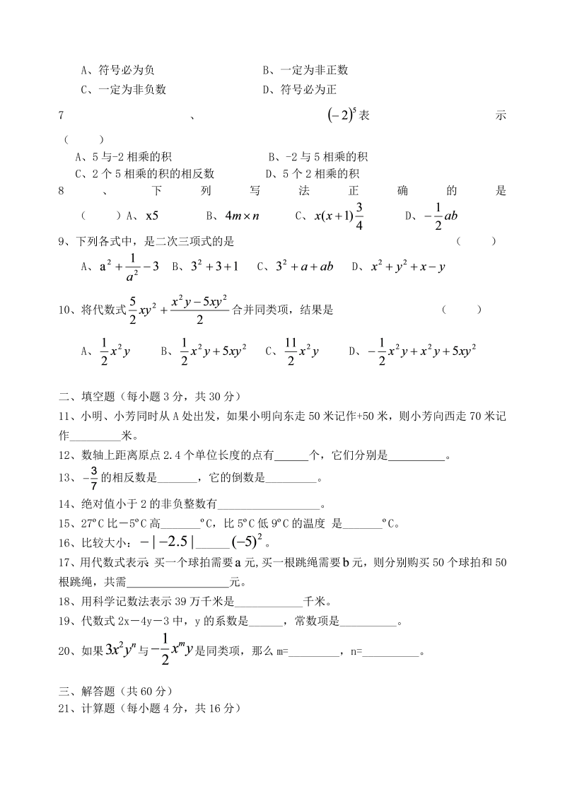 七年级数学《期中考试》练习试卷12_第2页
