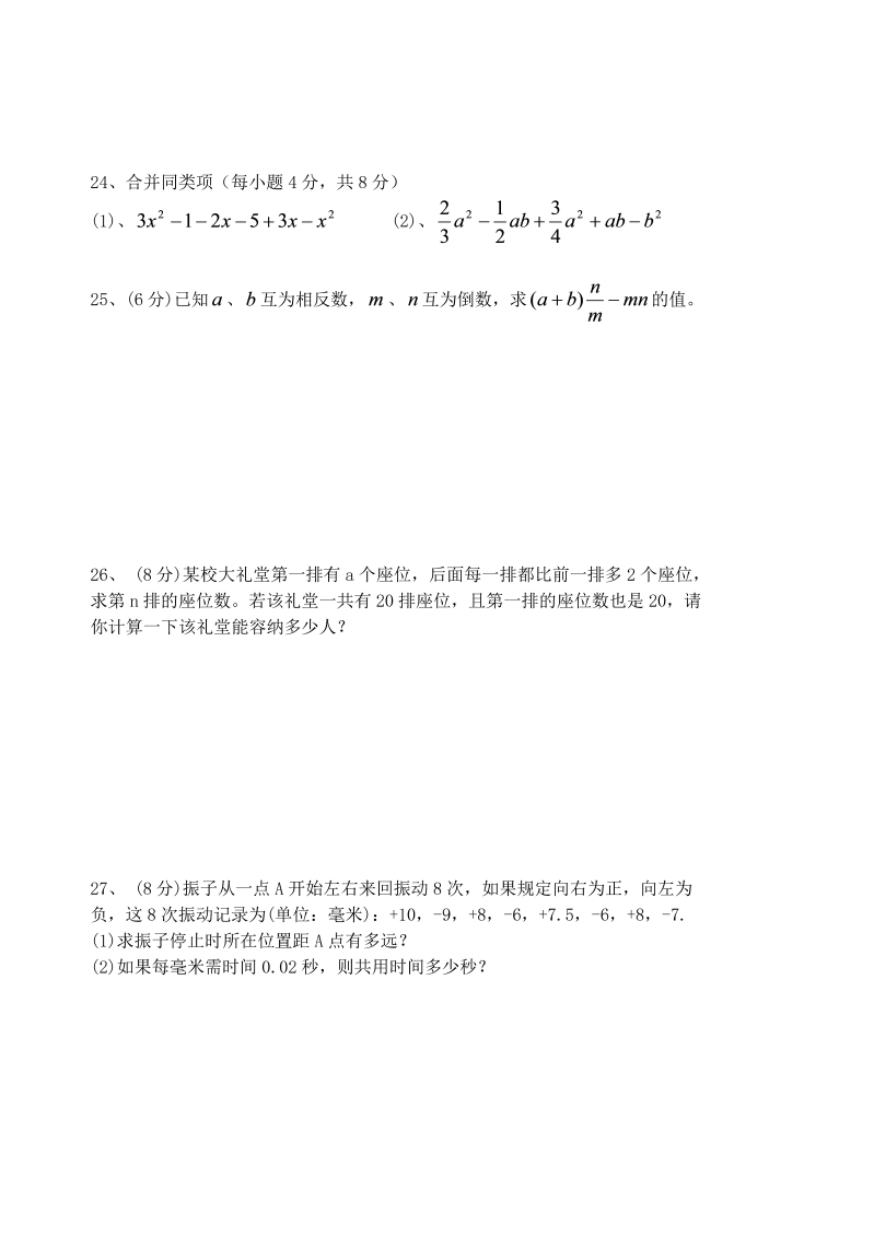 七年级数学《期中考试》练习试卷12_第4页