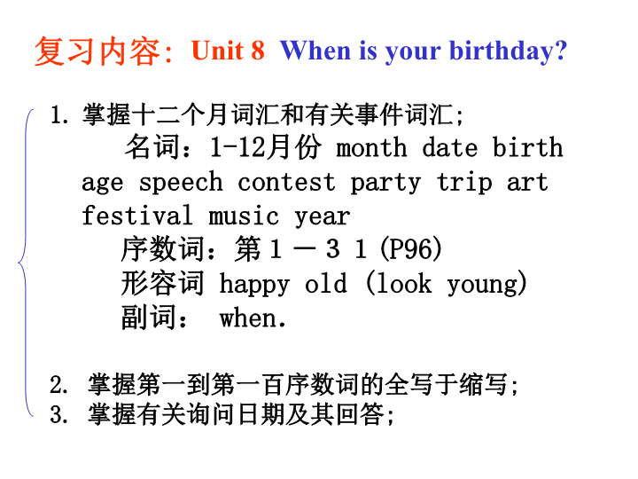七年级课件Unit8 When is your birthday复习课原创ppt_第1页