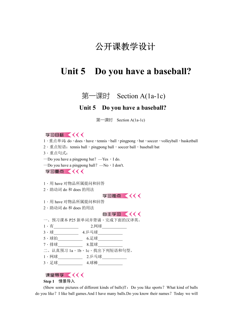七年级英语《Unit5 Do you have a soccer ball》教学设计教案1_第1页
