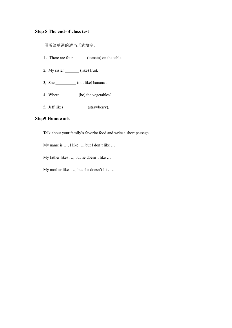 七年级英语《Unit6 Do you like bananas》教学设计教案25_第3页