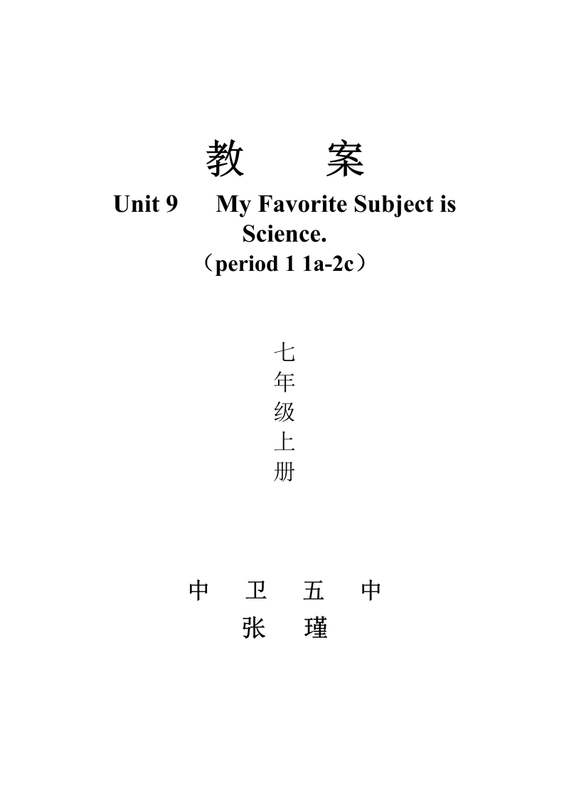 七年级《Unit9 My favorite subject is science》教学设计教案18_第4页