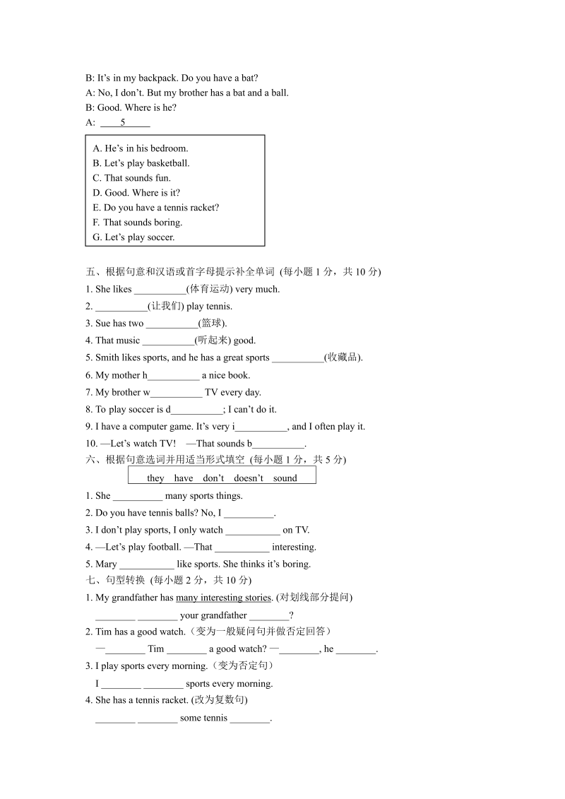 七年级英语《Unit5 Do you have a soccer ball》练习试卷1_第3页