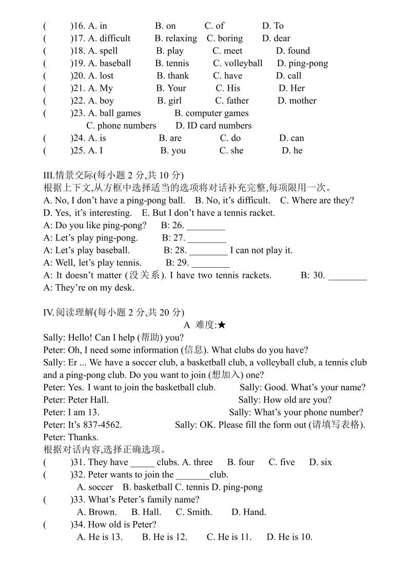 七年级英语《Unit5 Do you have a soccer ball》练习试卷4_第2页