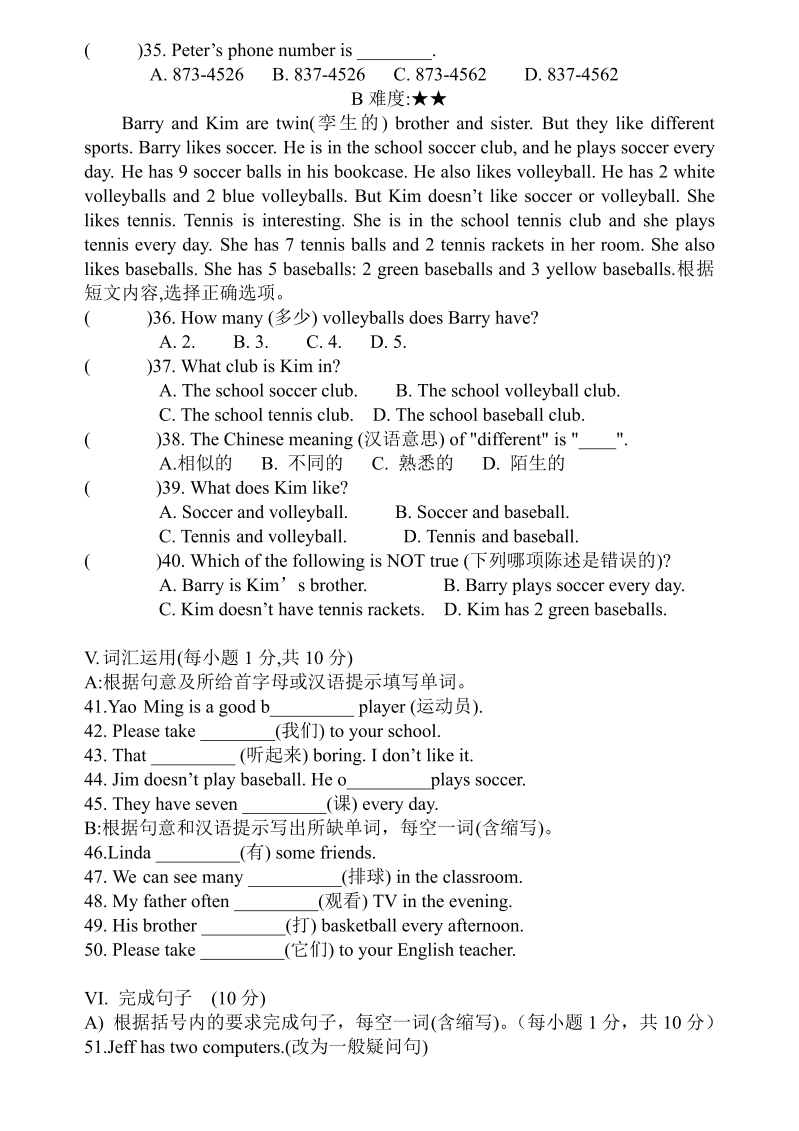 七年级英语《Unit5 Do you have a soccer ball》练习试卷4_第3页