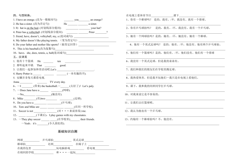 七年级英语《Unit5 Do you have a soccer ball》练习试卷3_第2页