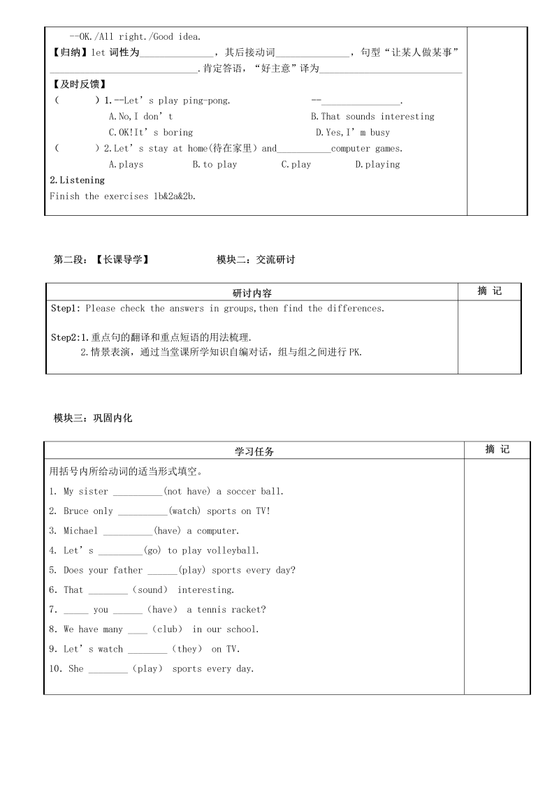 七年级英语《Unit5 Do you have a soccer ball》练习试卷10_第2页