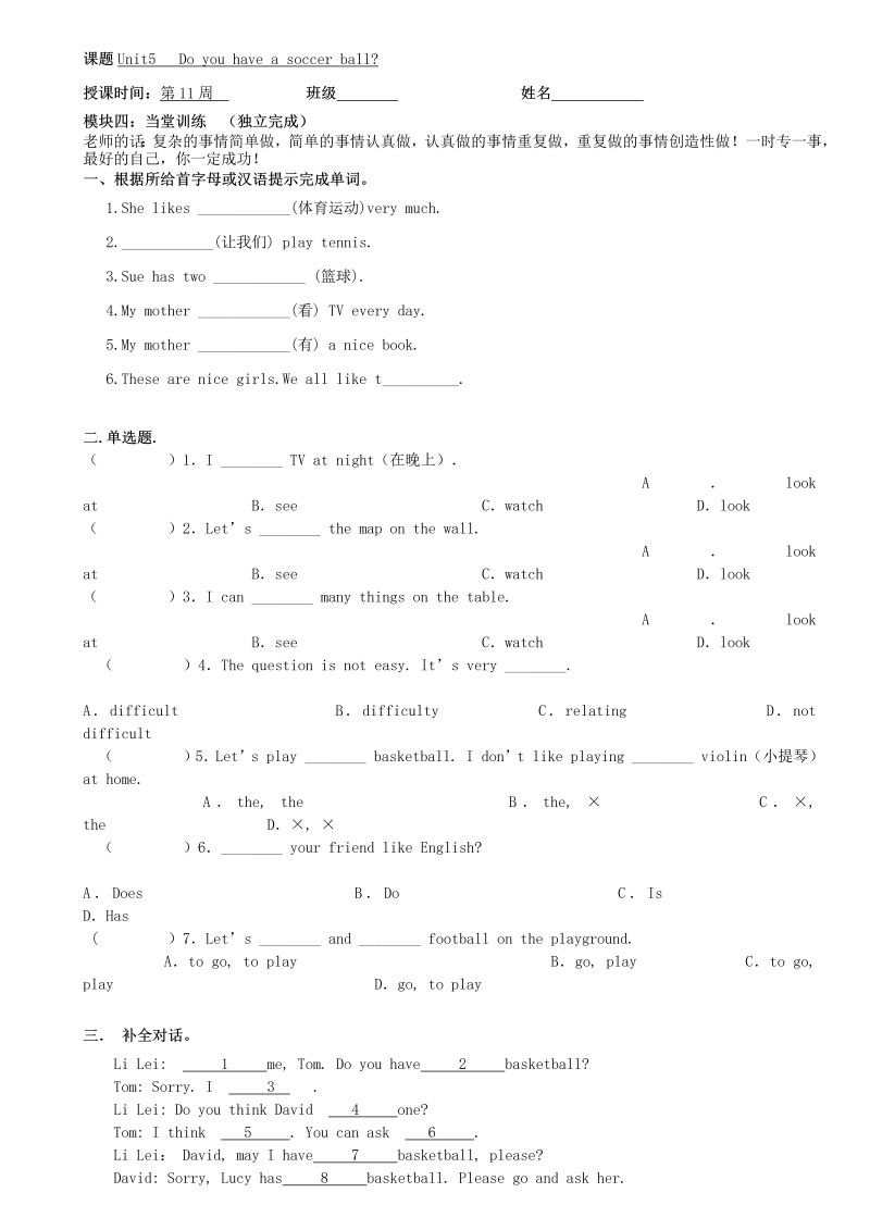 七年级英语《Unit5 Do you have a soccer ball》练习试卷10_第3页