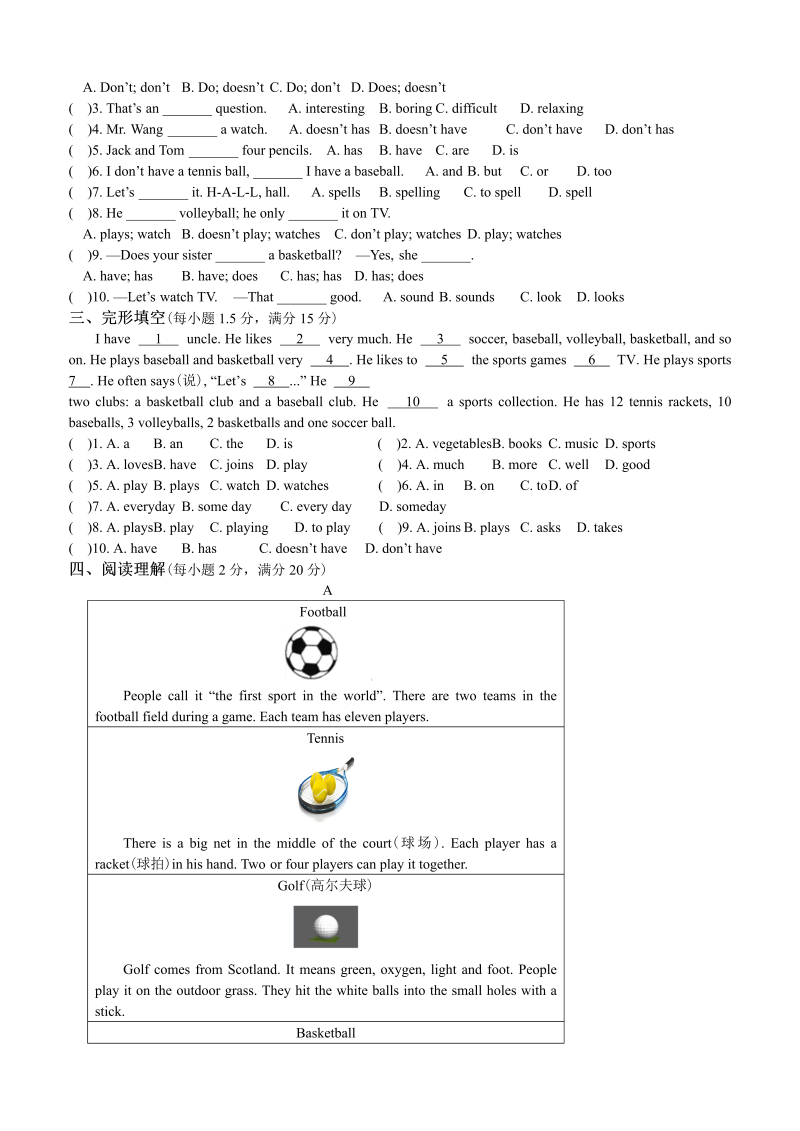 七年级英语《Unit5 Do you have a soccer ball》练习试卷9_第2页