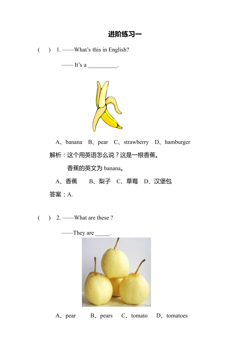 七年级新目标英语《Unit6 Do you like bananas》练习试卷10_第1页