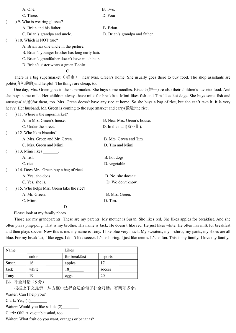 七年级新目标英语《期中考试》练习试卷10_第3页
