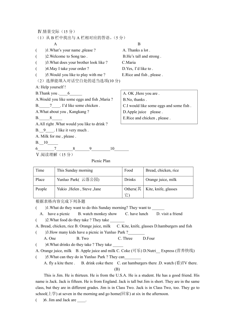 七年级新目标英语《期末考试》练习试卷15_第3页